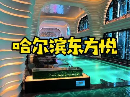 这洗浴才是尔滨的实力 #洗浴 #哈尔滨洗浴 #洗浴汗蒸 #东北洗浴