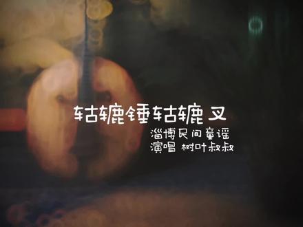 在山东别人说你潮巴,就是夸你潮流时尚的意思
#音乐分享 #歌单种草计划 #山东方言