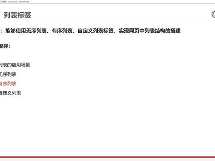 Web前端入门基础day02-04-有序列表#web前端 #web前端开发