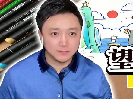 曲洲老师教你画出李白的名篇《望天门山》,还想画出什么古诗,给我留言吧#曲洲老师画古诗