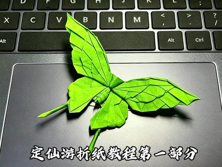 万人血书的定仙游蛊折纸教程他来了!!!原创作者是@刘JHHHHHH #定仙游#大爱仙尊 #古月方圆 #折纸 #青年创作者成长计划
