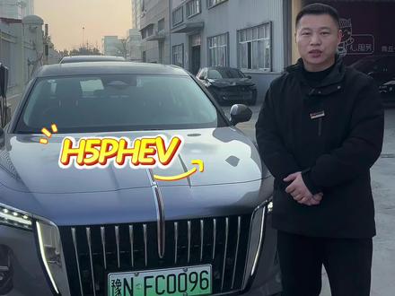#H5-2PHEV用车小知识分享……