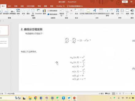 十分钟掌握利用pytorch实现利用神经网络求解微分方程(PINN) #python编程 #神经网络