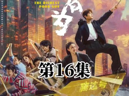 16------3#年少有为