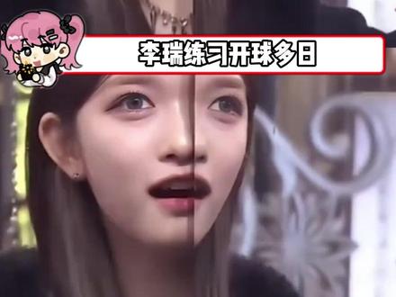 李瑞:倘若我说我绷住了呢?
开球砸到击球手的屁股,这换做别人早就笑成表情包了吧!
#李瑞 #ive #棒球 #猎奇 #Kpop