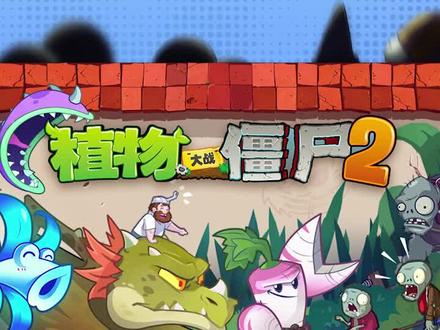植物大战僵尸2:气流水仙花使用说明书#植物大战僵尸 #植物大战僵尸2 #游戏 #单机游戏