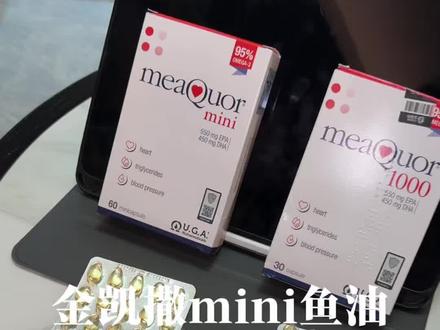 金凯撒迷你鱼油来啦 #金凯撒 #金凯撒鱼油 #鱼油 #金凯撒mini鱼油
