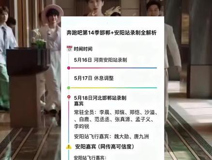 跑男要来邯郸了!时间确定! #跑男来了 #跑男录制现场 #邯郸站