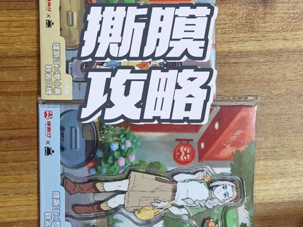 立牌撕膜小妙招 #立牌撕膜 #塔斯汀罗小黑