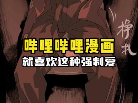 就喜欢这种强制爱#囚火#漫画推荐#强制爱