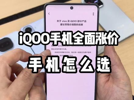 #柳州哪里有iqoo iqoo手机涨价选购攻略