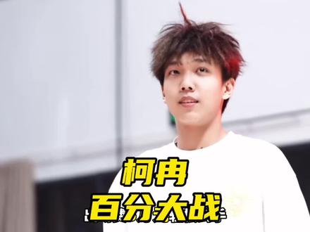 柯冉联手洋妈对战吴勇豪陈一帆! 大家觉得柯冉能否取胜?#柯冉 #陈一帆 #吴勇豪 柯冉洋妈吴勇豪陈一帆2v2百分大战在8.10日超级合生汇柯#瓜子二手车柯冉现身上海ASEN演唱会404酒吧 #吴勇豪VS柯冉百分大战