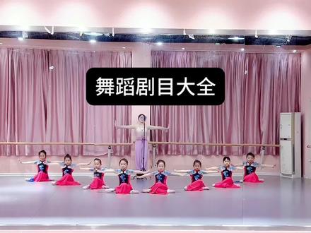 老师们来看看我们的六一舞蹈吧 #六一汇演 #六一舞蹈 #舞蹈剧目