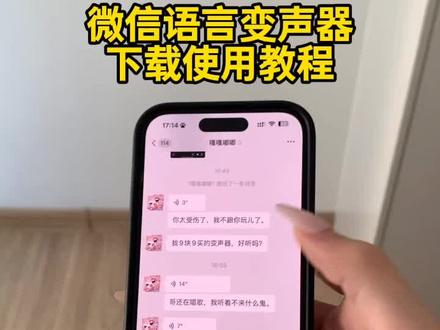 《小熊的梦》微信语音变声器下载使用教程#微信语音变声器教程来了 #微信语音唱歌 #微信语音唱歌变声器教程 #kk键盘教程 #当你下载到一个会唱歌的变声器 kk键盘变声器详细下载教程