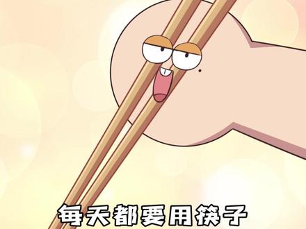 筷子使用有讲究,下次吃饭露一手! #冷知识 #轻漫计划 #抖音美好食光