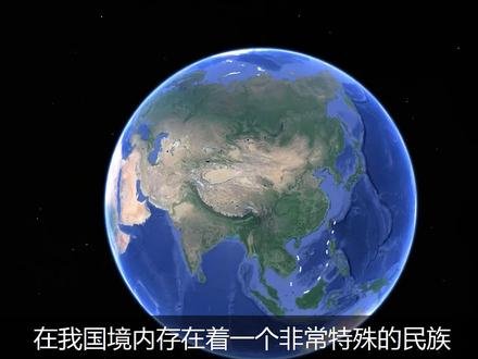 被南亚国家抛弃的民族:最后被我国收留,甘愿为中国守护边疆! #手推地球 #探索地球 #地理知识 #探索世界