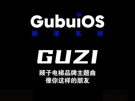 顾子主题曲 @左凌峰 @KONEMONOSPACE(反乐子)