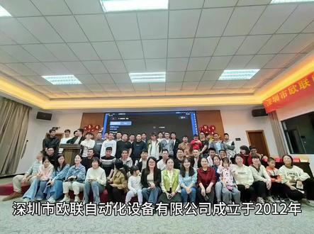 深圳市欧联自动化设备有限公司成立于2012年,是一家专注于 FPD 平板显示,新型柔性屏显示以及3C 领域自动化装备自动化设备的研发、 制造、 销售及服务于一体的国家级高新技术生产企业。公司拥有多项发明专利、实用新型专利及软件著作权。
现有产品主要包括: 全自动COG/COF/COP, FOF/FOG/FOB/T-FOG/FOP多功能兼容邦定设备,Mini/Micro LED 邦定设备, ACF 贴附系列、 Plasma 端子清洗系列、 中尺寸单颗及多边多颗 COG/COF/COP 邦定系列、 单段及单边多段 FOG/FOF/FOB 邦定(恒温/脉冲) 系列、 OGS/On Cell/In Cell 热压系列、OLB 邦定系列, COF 冲裁系列,15-120寸大尺寸液晶显示邦定系列以及智能化工厂整体解决方案,LCM/TP配套仪器(微分干涉显微镜、二次元、拉力计、测温仪等)、设备配件耗材(压头、治具、设备电气及机械非标件等),设备改造,各类非标设备定制化系列。#智能制造 #自动化设备 #源头工厂 #专业生产厂家 #机械制造与自动化