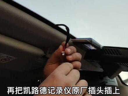 吉利星瑞安装行车记录仪,在顶棚预留接口取电,不仅安装简单方便,还有停车监控功能,索尼4K超清夜视上线!#吉利星瑞 #星瑞 #吉利汽车 #星越L #吉利星越L #吉利豪越 #吉利博瑞 #吉利帝豪 #吉利星越#行车记录仪