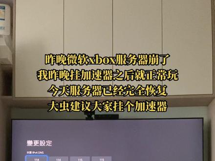 #xboxsx#微软服务器 遇到微软服务器丑的不要惊慌,自然就会被解决,建议购买一个加速器提升自己的游戏机网速@抖音小助手