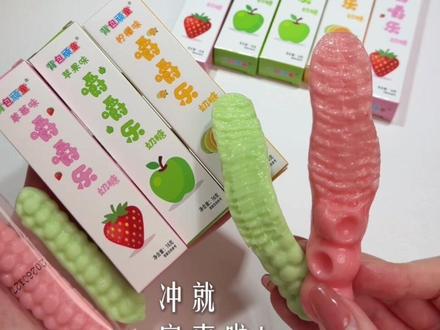 感觉咬得还蛮成功的 #嚼嚼乐 #尝一口 #嚼嚼乐糖果 #是时候安排一下了