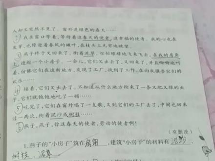 公布三年级下册语文长江答案。