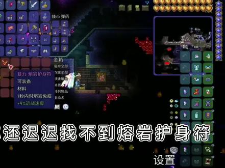 迟迟找不到熔岩护身符怎么办?
两种获取方式介绍!#泰拉瑞亚 #泰拉瑞亚手游 #泰拉瑞亚攻略 #泰拉瑞亚熔岩护身符 @DOU+小助手 @小鱼干诶 #刘浩存 #游戏