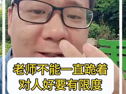 帮一个学生推荐导师又借钱给他,最后还是黑我 帮一个学生推荐导师又借钱给他,最后还是黑我,事情过去了好久,还是偶尔会想起,无法理解#杀杀杀 #中指哥