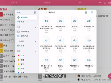 苹果导入琴谱教程 录制的是平板 手机同理