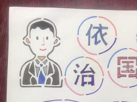 “未成年人保护法”手抄报完成啦