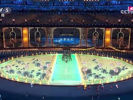 【欢迎回家!中国台北代表团入场】9月23日,杭州亚运会开幕式,中国台北代表团入场!