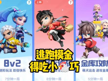 实用小🐔巧孩子们#逃跑吧少年 #逃跑吧少年摸金玩法