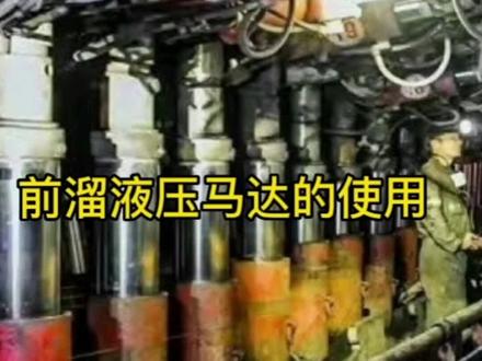 前溜液压马达的使用
综采队—邵文杰
