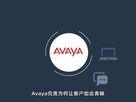#Avaya 基于协作通信、视频会议、联络中心三大企业通信泛在场景,赋能中国#制造行业 打造可精细化定制的企业通信平台💻