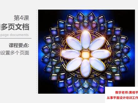 CDR软件教程之设置页面和多页文档 #平面设计 #ps #cdr #ai