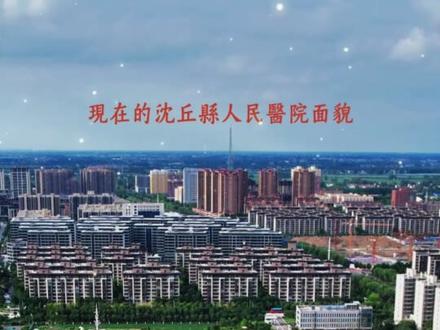 第一集 沈丘县人民医院 #医院 #热点 #沈丘