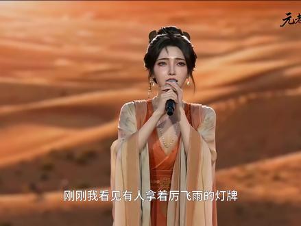 巡回演唱会节目四《爱上厉飞雨》 #慕沛灵 #巡回演唱会