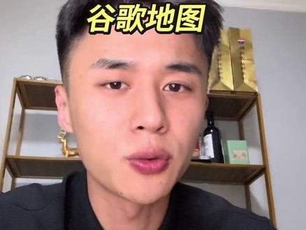 外贸自主开发之谷歌地图#外贸#外贸人#产品出口#外贸获客