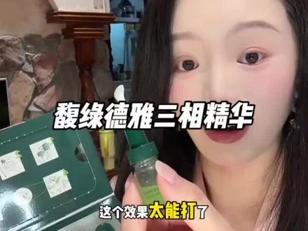 #馥绿德雅三相头皮精华 2支装的尝鲜大羊毛!一用一个不吱声!!#亲测分享 #头皮精华