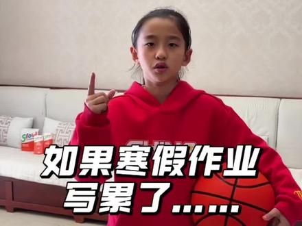 如果寒假作业写累了……你可以试试运个球 #运球训练 #寒假作业 #穿3号的晴子#grow儿童液体钙#万益蓝