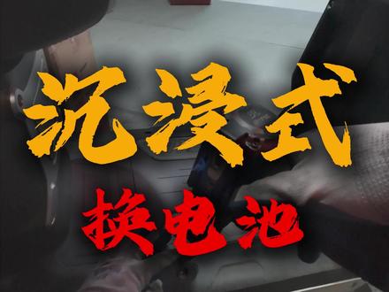 五一小长假加班版林师傅沉浸式给客户换电池#比亚迪电池 #比亚迪锂电池 #电动车锂电池 #锂电池 #电动车维修