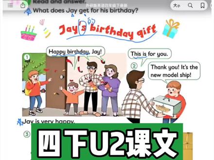 新外研四下课文讲解带读:第2单元Speed up#学习打卡ing #寒假学习打卡 #外研版小学英语