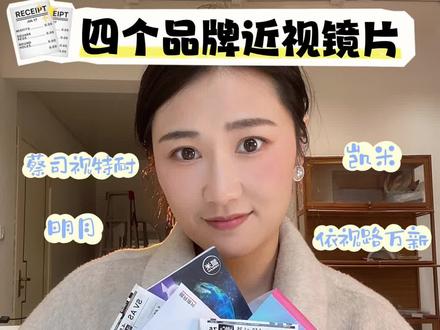 关注我,让你配镜再也不被坑,亲测品牌镜片
底色推荐:
蔡司视特耐>明月>凯米>依视路万新
防油污测试
蔡司视特耐 明月 凯米表现优异,万新略差
结论:推荐蔡司的视特耐