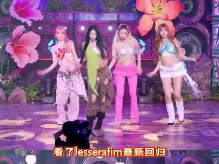 炽打歌舞台消音,急需菜园姐回来救场! #lesserafim #kpop #打歌舞台