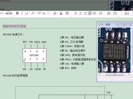 导航维修容易坏的8脚电源芯片引脚定义和内部原理#汽车导航维修 #汽车电子#零基础学电子