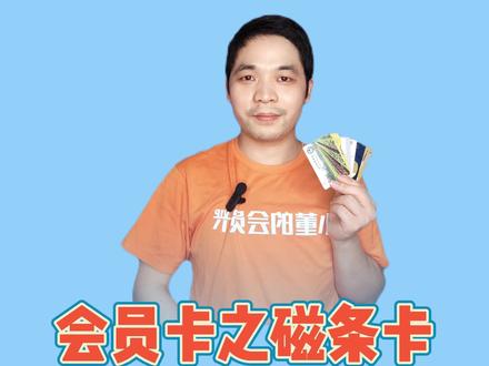 会员卡之磁条卡,你了解多少?我们边走边聊#磁条卡制作 #会员卡定制 #制卡厂家