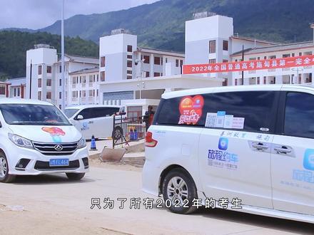 施甸:爱心送考 助力高考 #2022年高考必胜