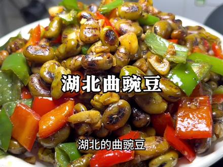 这个菜被我做出来了,湖北曲豌豆#一日三餐人间烟火
