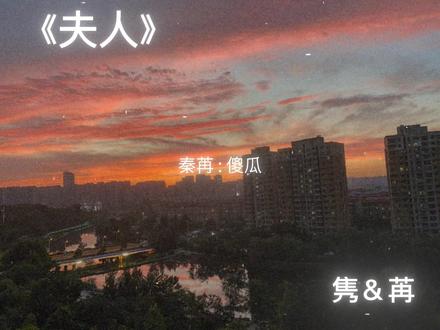 苒姐隽爷的幸福生活,小醋坛子隽#夫人你马甲又掉了 #一万次心动 #小说 #广播剧#秦苒程隽
