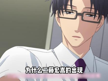 宅女我也当了,游戏我也玩了,我的二藤宏嵩什么时候出现啊! #阿宅的恋爱真难 #二藤宏嵩 #动漫 #我在抖音看动漫 #充能计划